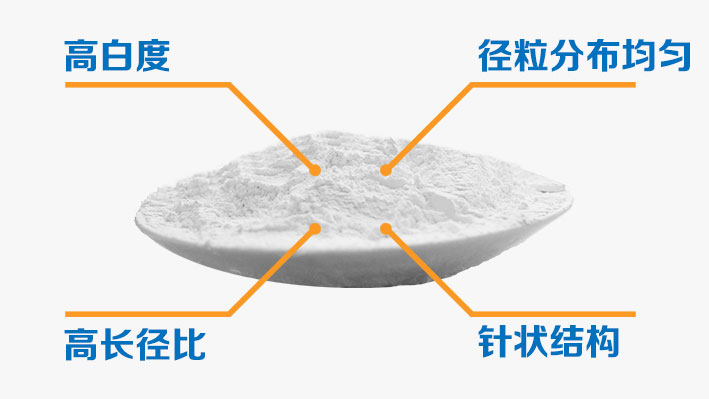 硅灰石在塑料pa6中的應(yīng)用技術(shù)及優(yōu)勢